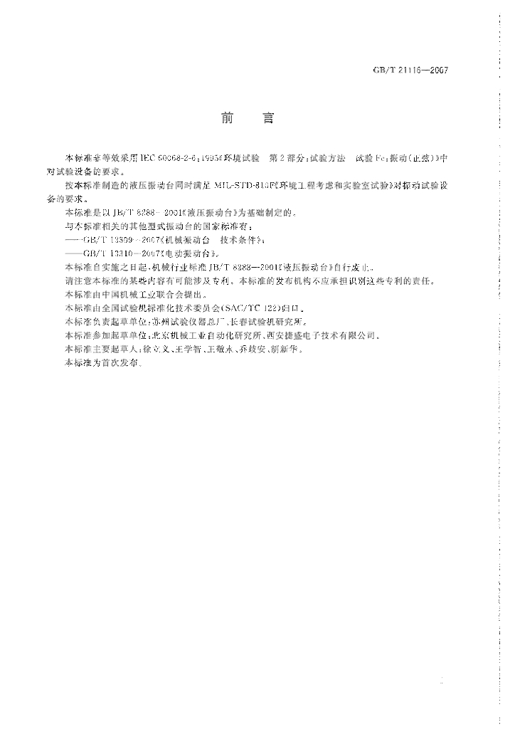 GB/T 21116-2007 标准预览