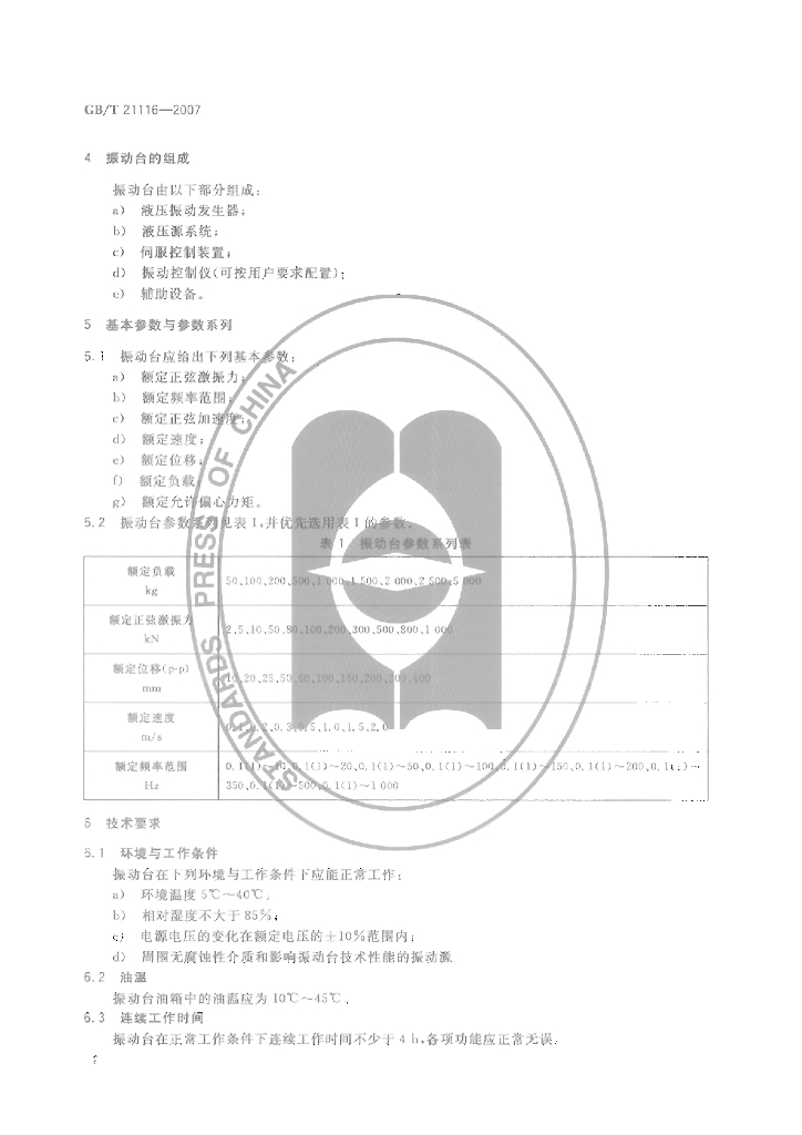 GB/T 21116-2007 标准预览
