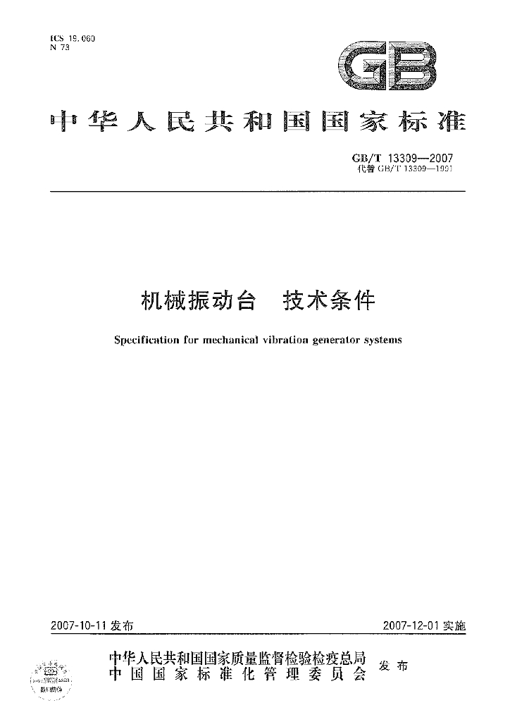 GB/T 13309-2007 标准预览