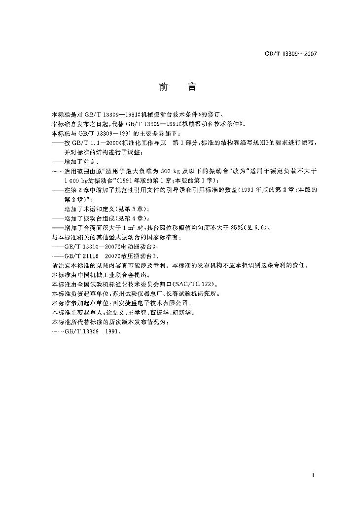 GB/T 13309-2007 标准预览