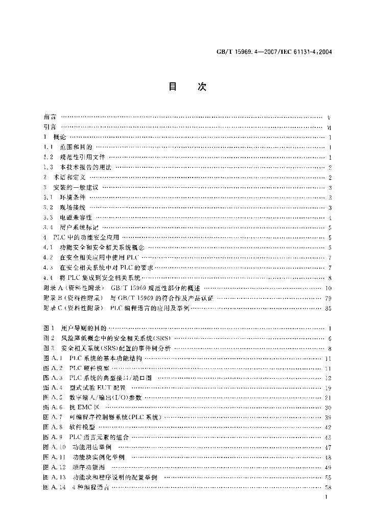 GB/T 15969.4-2007 标准预览