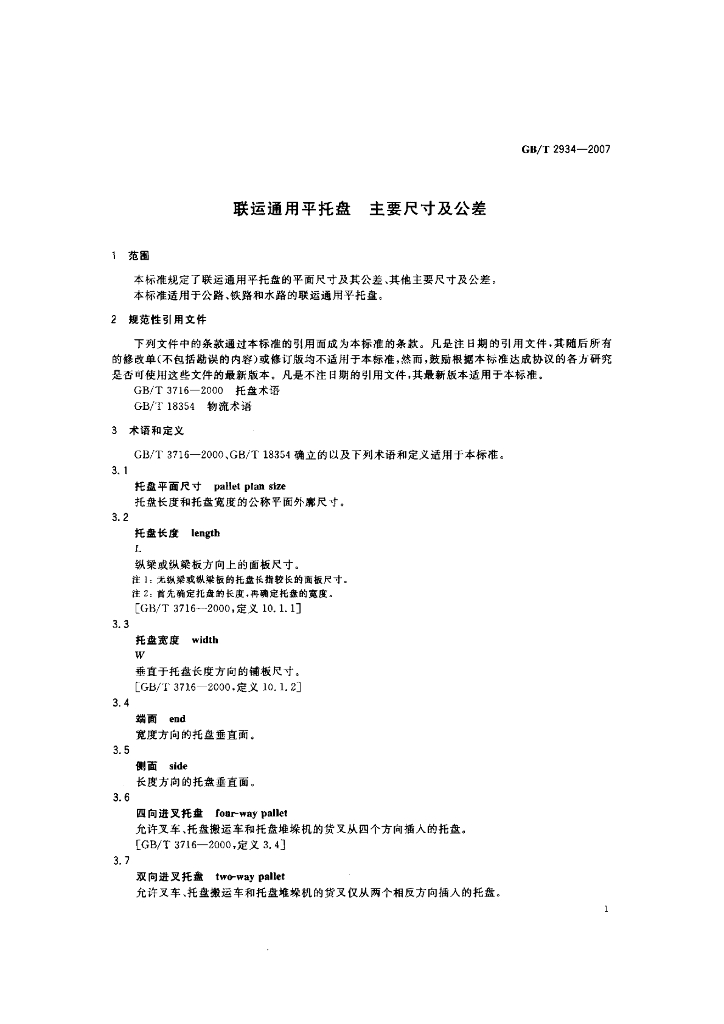 GB/T 2934-2007 标准预览