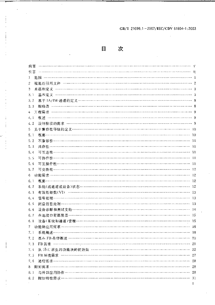 GB/T 21099.1-2007 标准预览