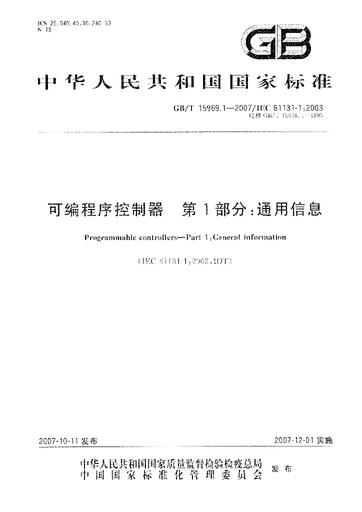 GB/T 15969.1-2007 标准预览