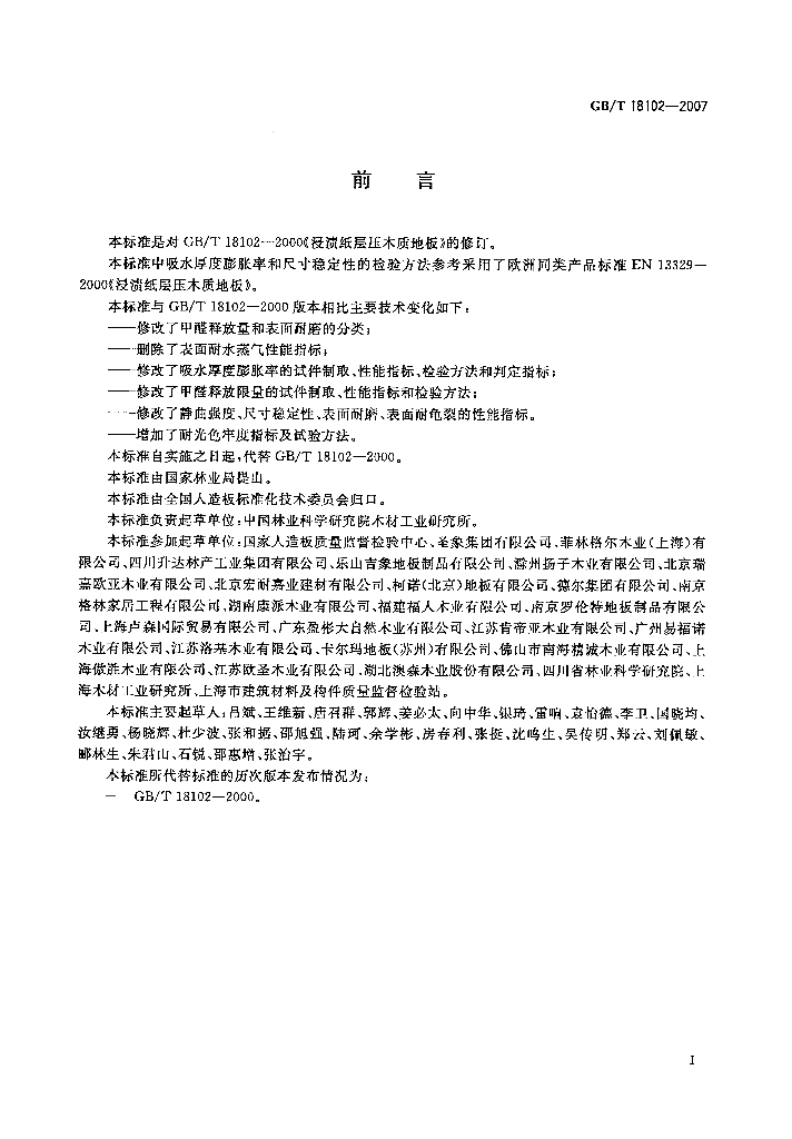 GB/T 18102-2007 标准预览