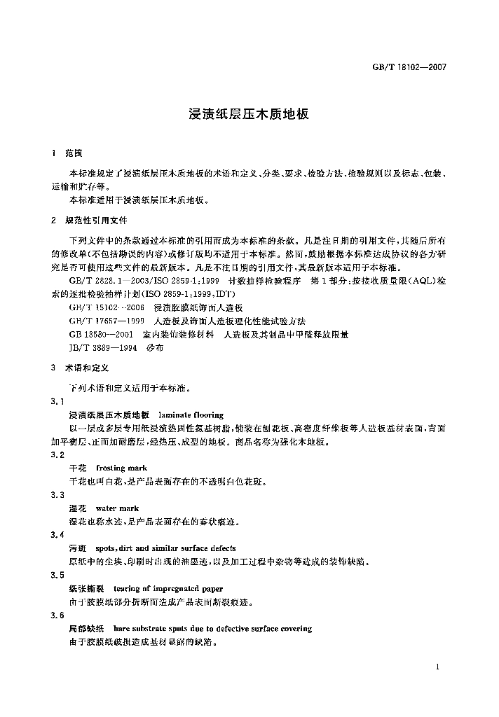 GB/T 18102-2007 标准预览