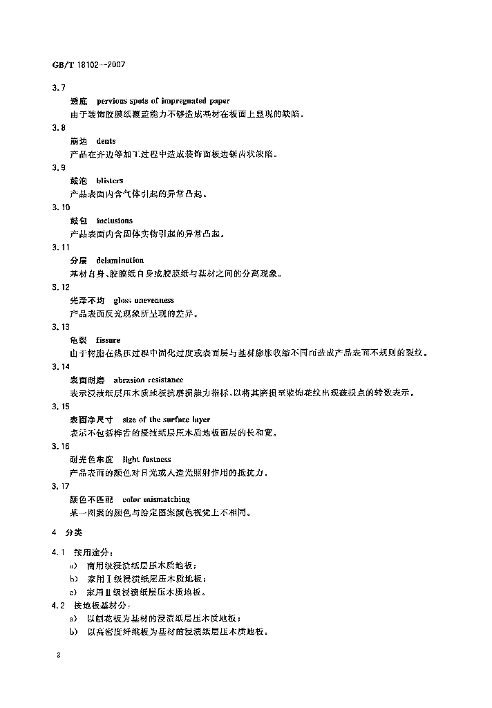 GB/T 18102-2007 标准预览