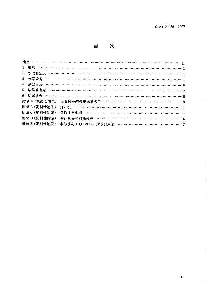 GB/T 21136-2007 标准预览