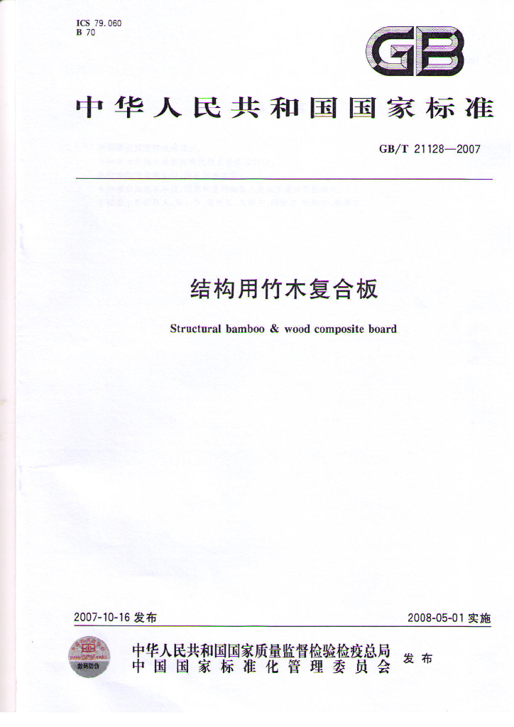 GB/T 21128-2007 标准预览
