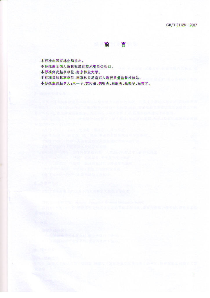 GB/T 21128-2007 标准预览