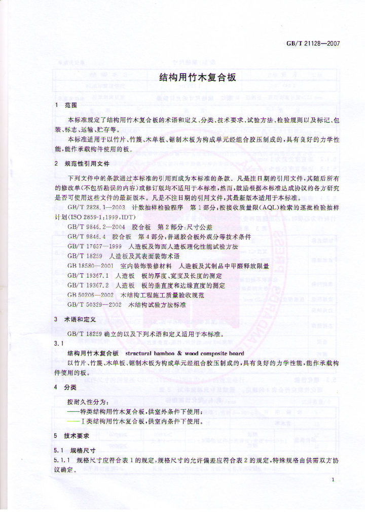 GB/T 21128-2007 标准预览