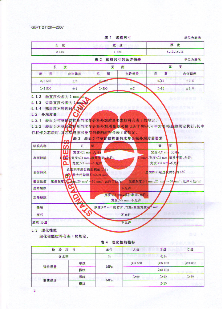 GB/T 21128-2007 标准预览