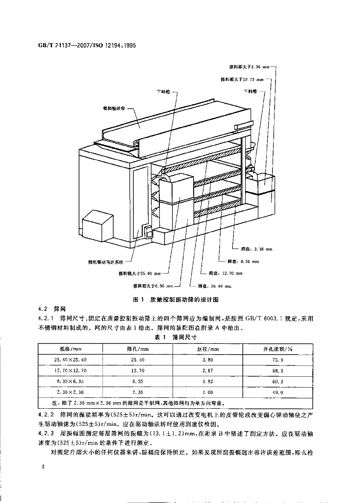 GB/T 21137-2007 标准预览