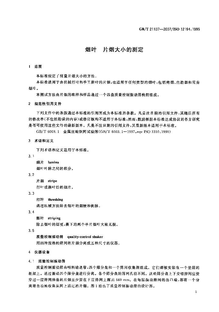 GB/T 21137-2007 标准预览