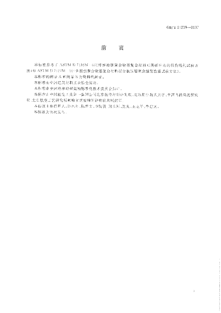 GB/T 21239-2007 标准预览