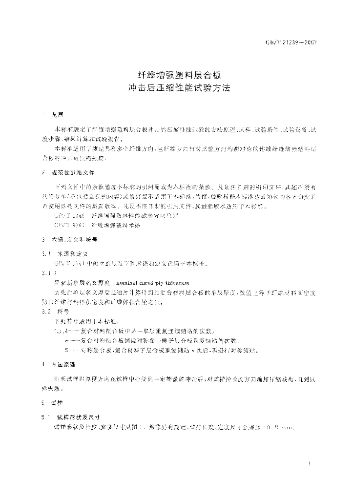 GB/T 21239-2007 标准预览