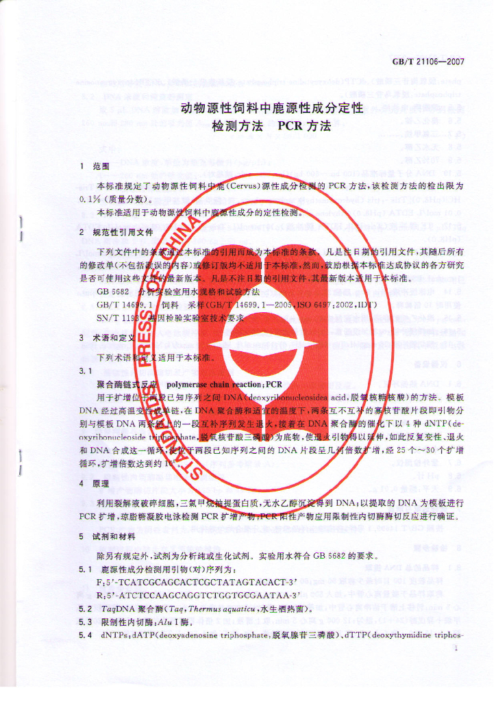 GB/T 21106-2007 标准预览
