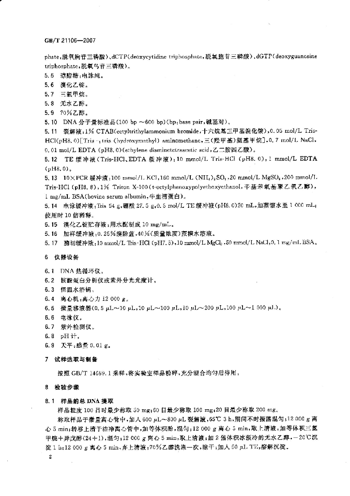 GB/T 21106-2007 标准预览