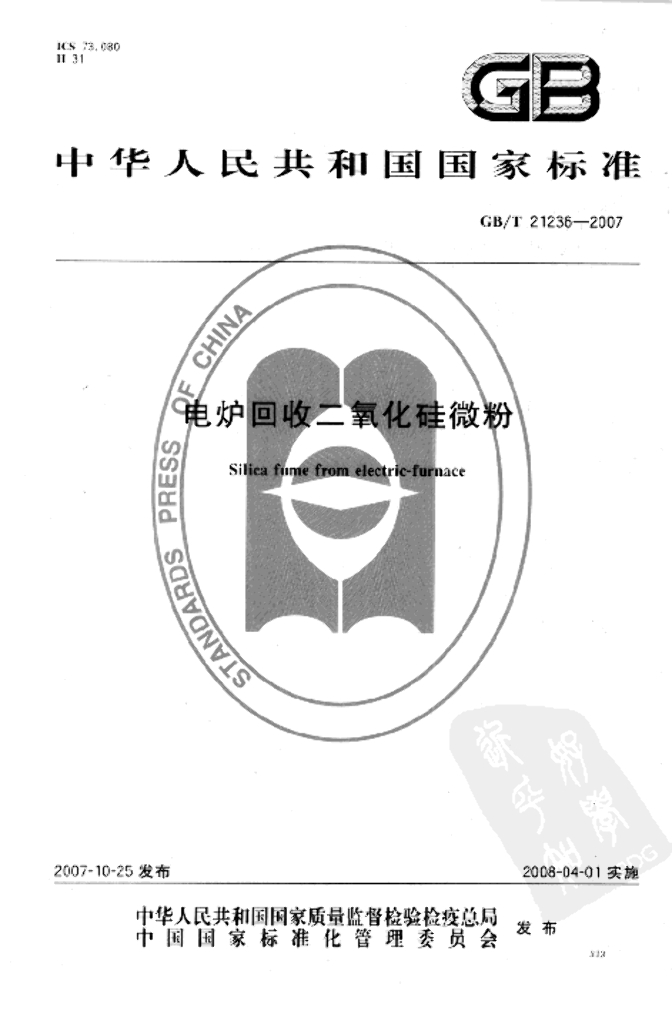 GB/T 21236-2007 标准预览