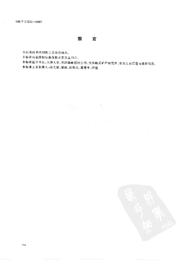 GB/T 21236-2007 标准预览