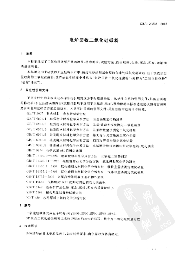 GB/T 21236-2007 标准预览
