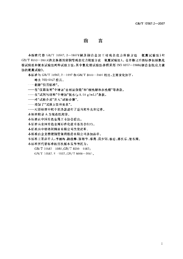 GB/T 10567.2-2007 标准预览
