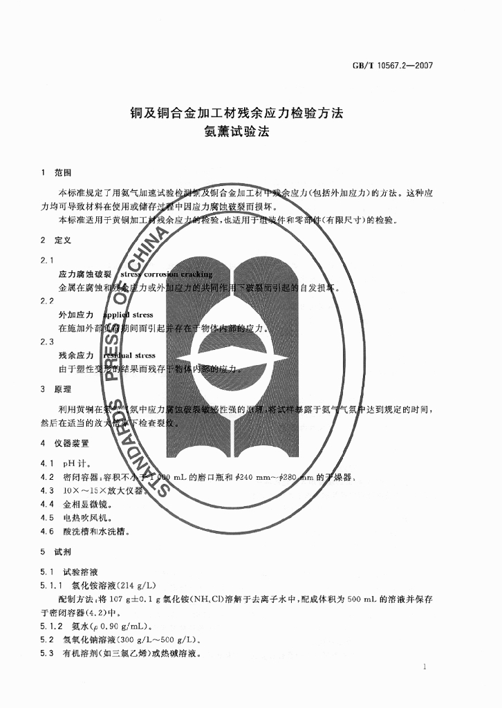 GB/T 10567.2-2007 标准预览