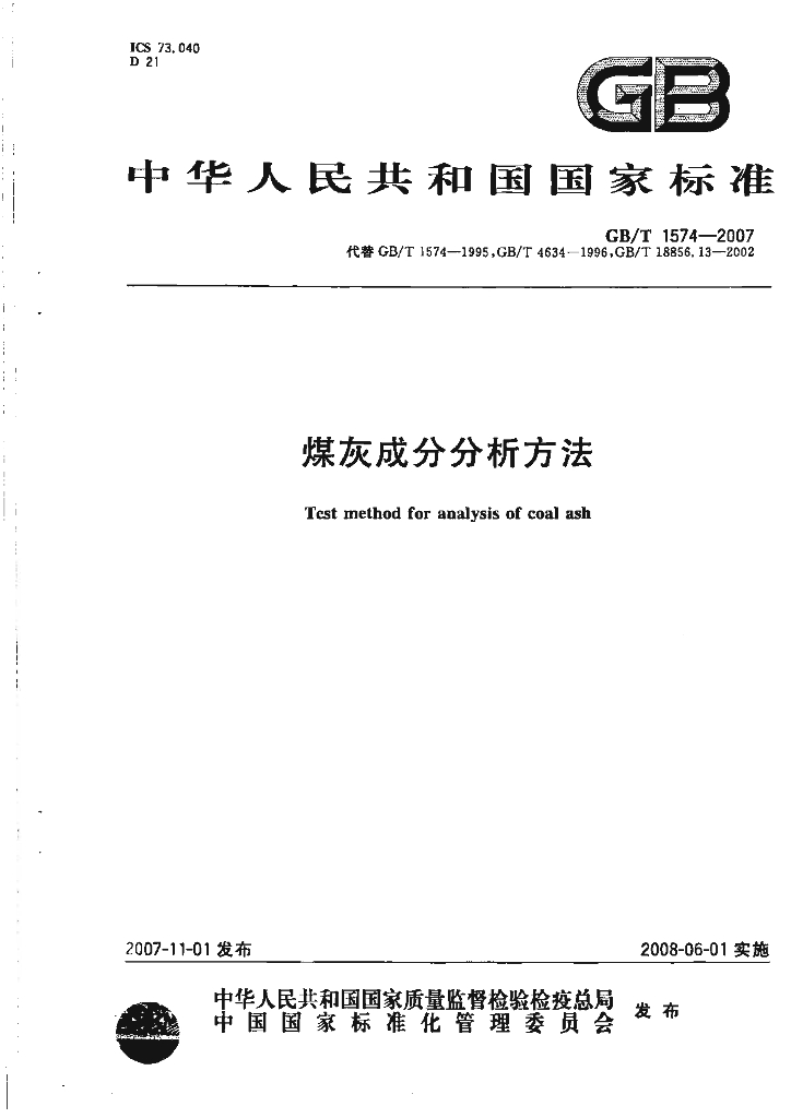 GB/T 1574-2007 标准预览