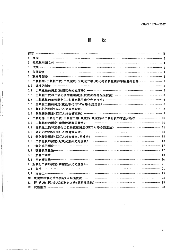 GB/T 1574-2007 标准预览