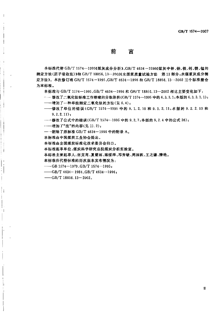 GB/T 1574-2007 标准预览