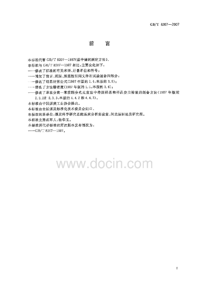 GB/T 8207-2007 标准预览
