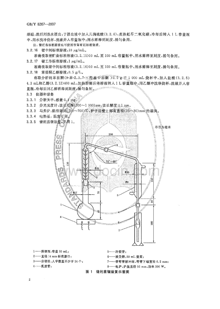 GB/T 8207-2007 标准预览