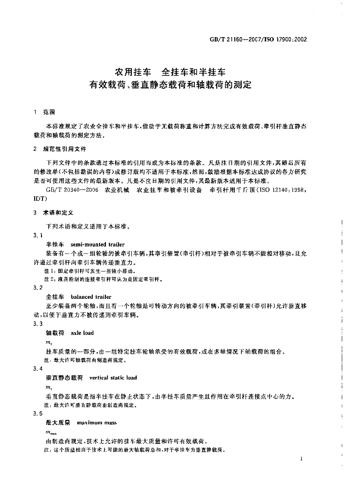 GB/T 21160-2007 标准预览