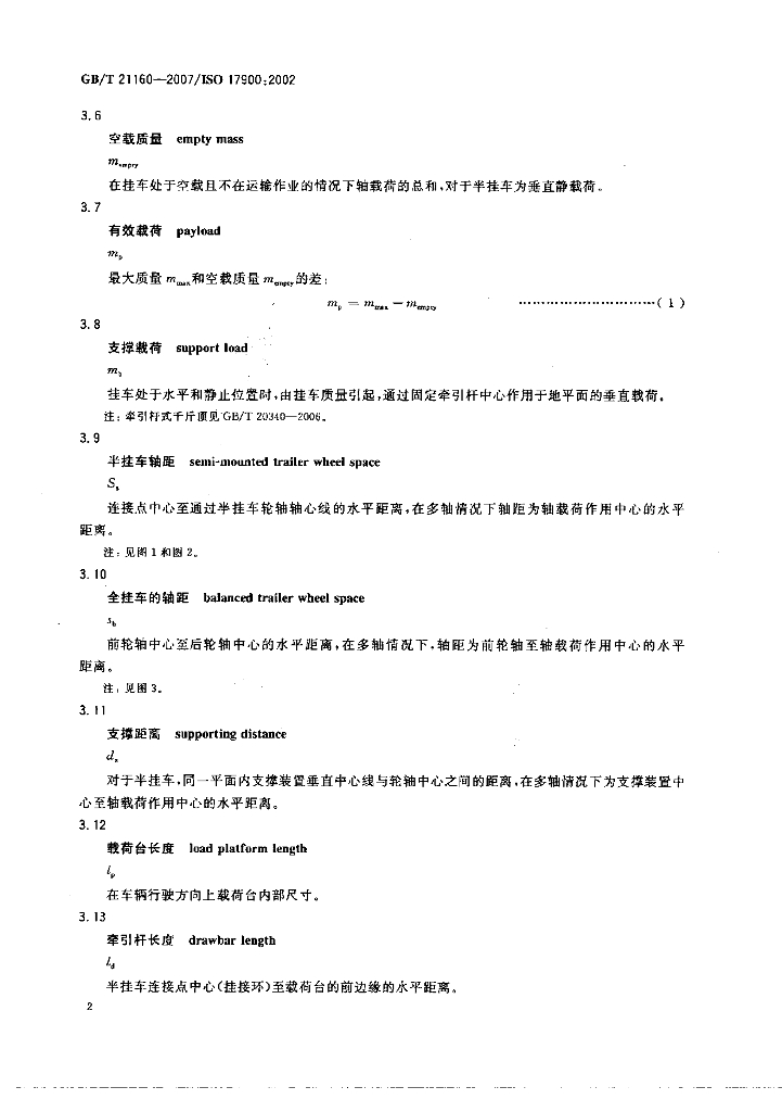 GB/T 21160-2007 标准预览