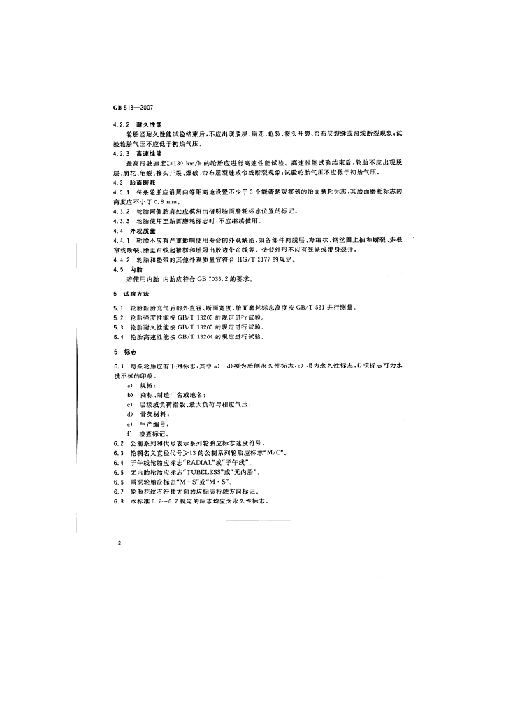 GB 518-2007 标准预览