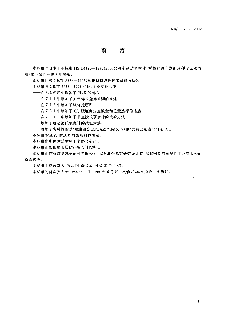 GB/T 5766-2007 标准预览