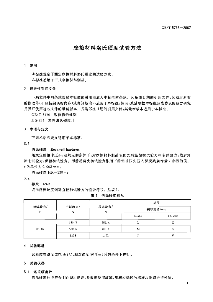 GB/T 5766-2007 标准预览