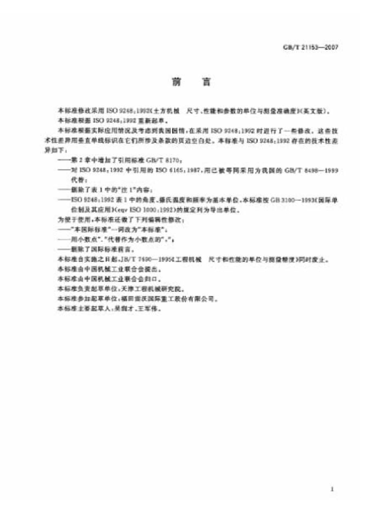 GB/T 21153-2007 标准预览