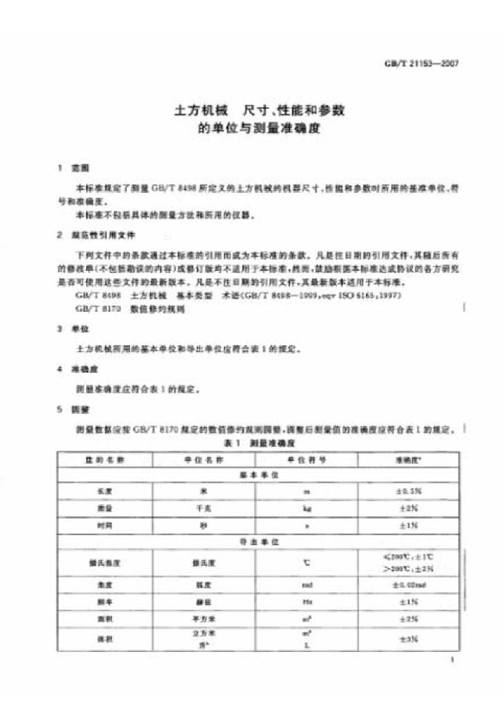 GB/T 21153-2007 标准预览