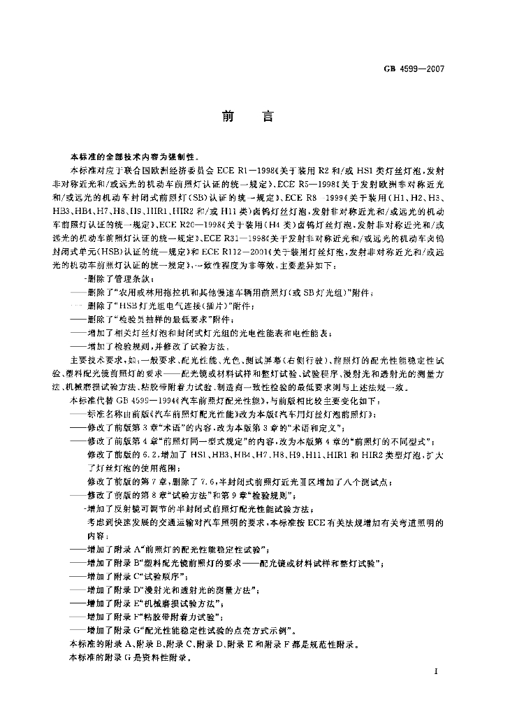 GB 4599-2007 标准预览