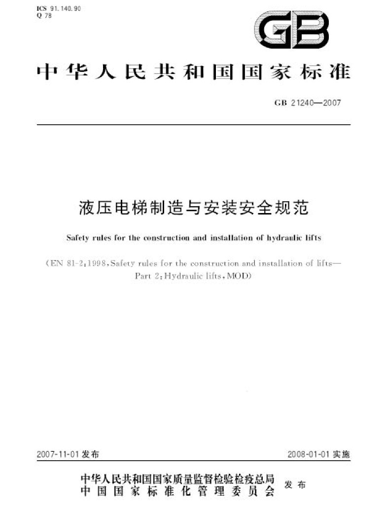 GB 21240-2007 标准预览