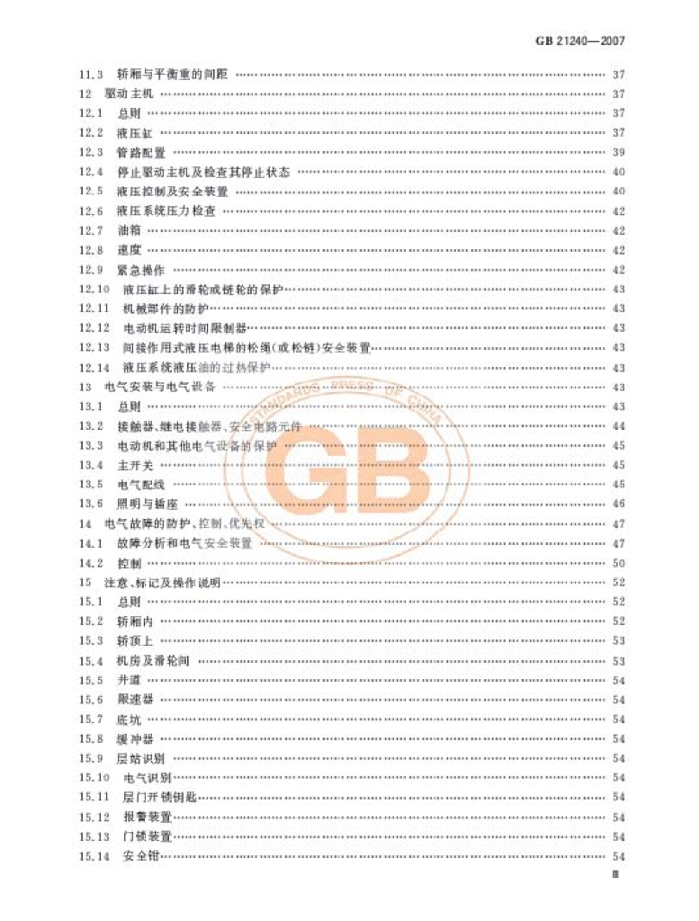 GB 21240-2007 标准预览