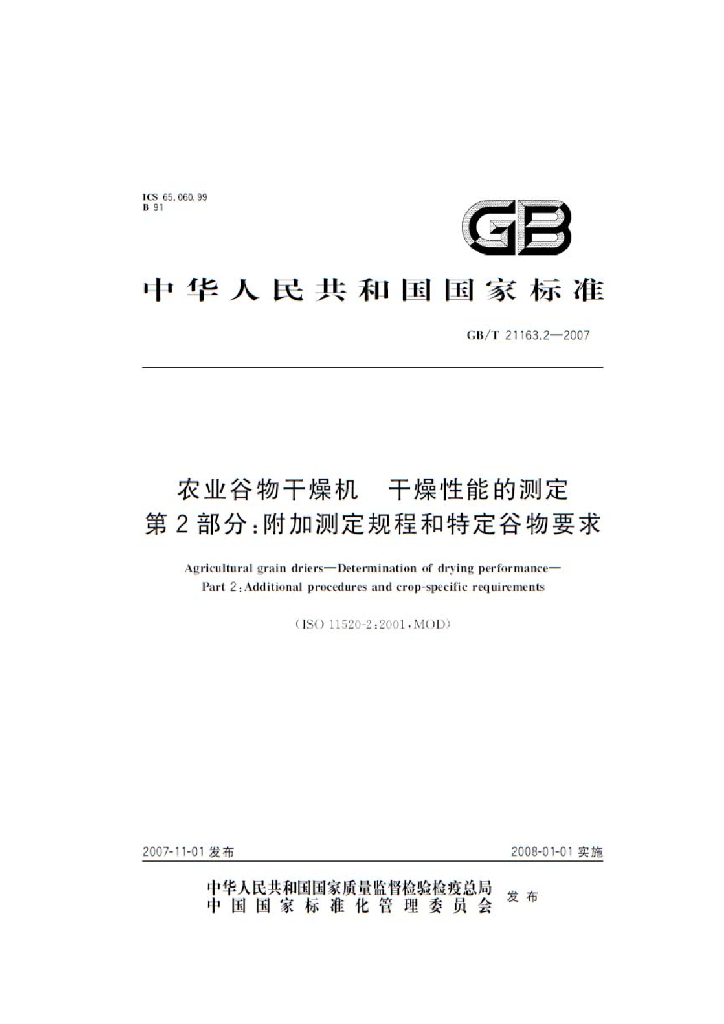 GB/T 21163.2-2007 标准预览