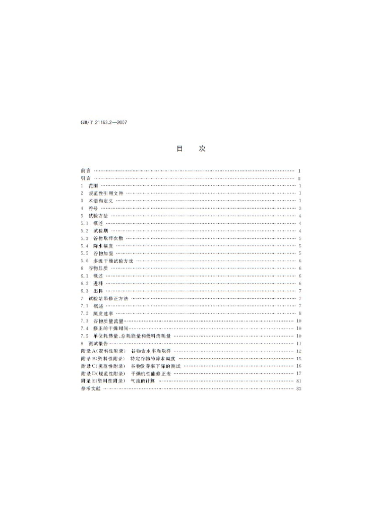 GB/T 21163.2-2007 标准预览