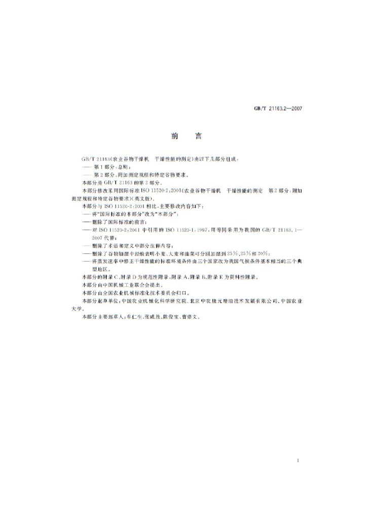 GB/T 21163.2-2007 标准预览