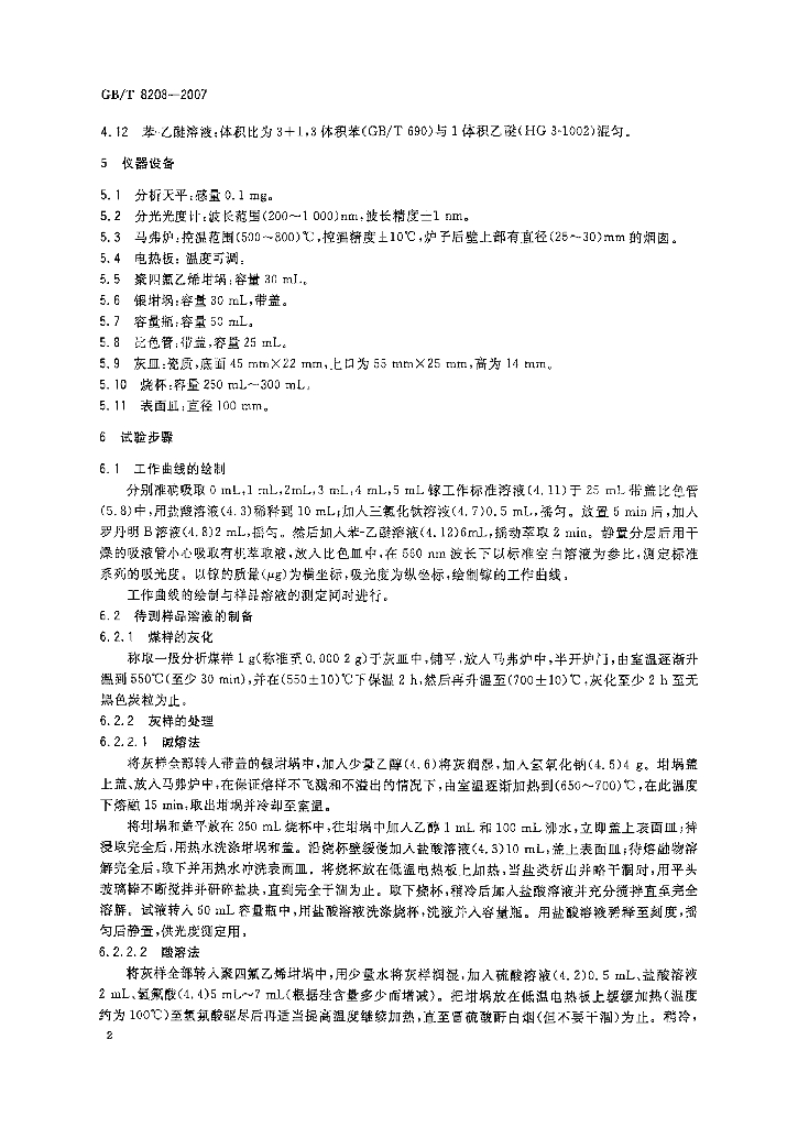 GB/T 8208-2007 标准预览
