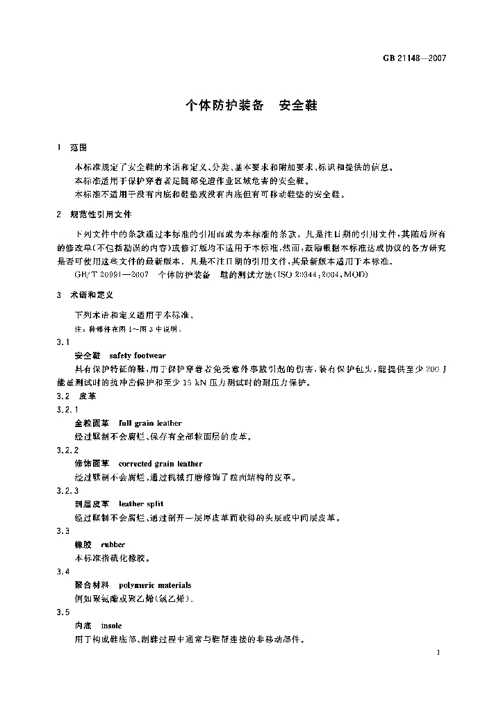 GB 21148-2007 标准预览