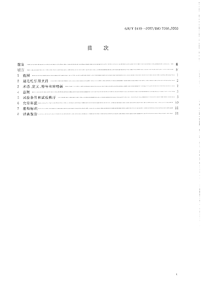 GB/T 8419-2007 标准预览