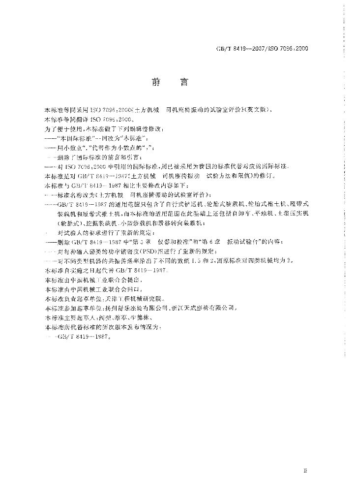 GB/T 8419-2007 标准预览