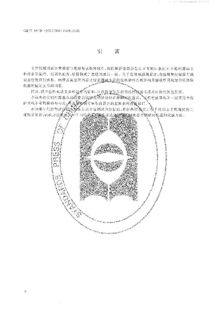 GB/T 8419-2007 标准预览